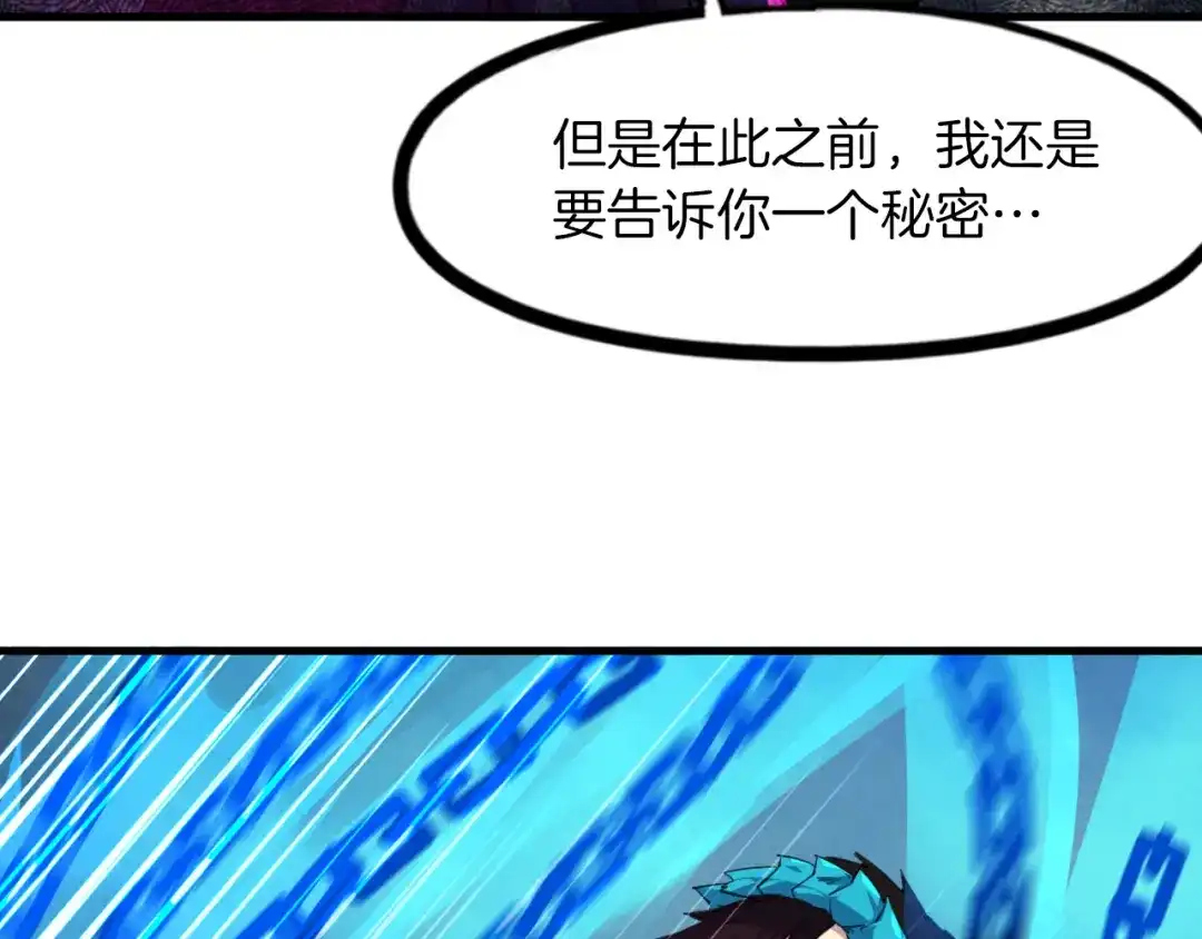《龙脉武神》第85话 劝降 第28页
