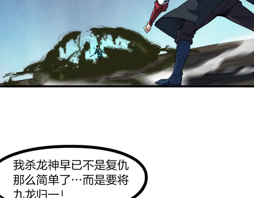 《龙脉武神》第85话 劝降 第99页