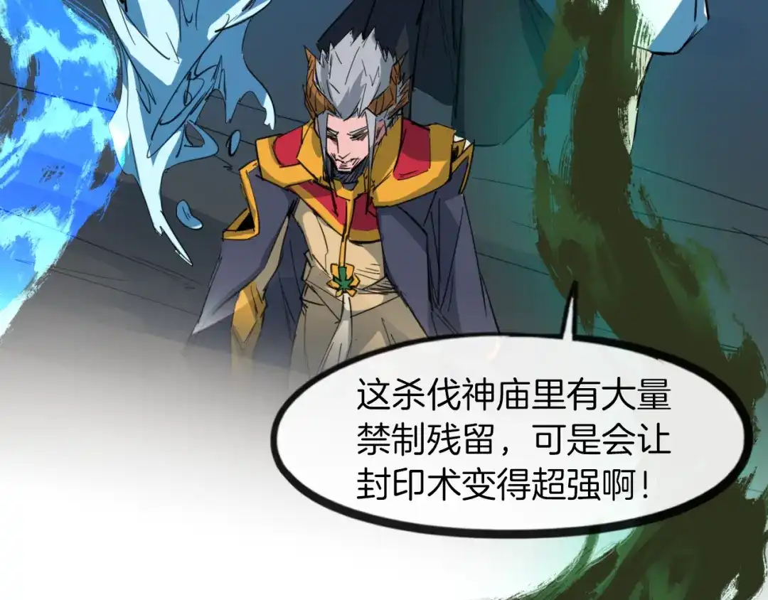 《龙脉武神》第85话 劝降 第50页