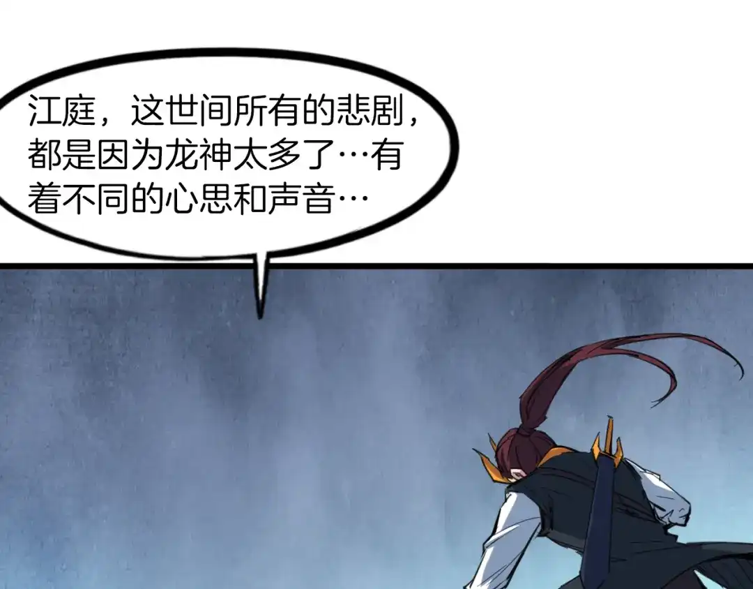 《龙脉武神》第85话 劝降 第98页