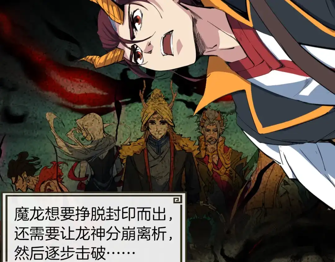 《龙脉武神》第85话 劝降 第54页