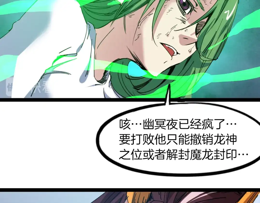 《龙脉武神》第85话 劝降 第107页
