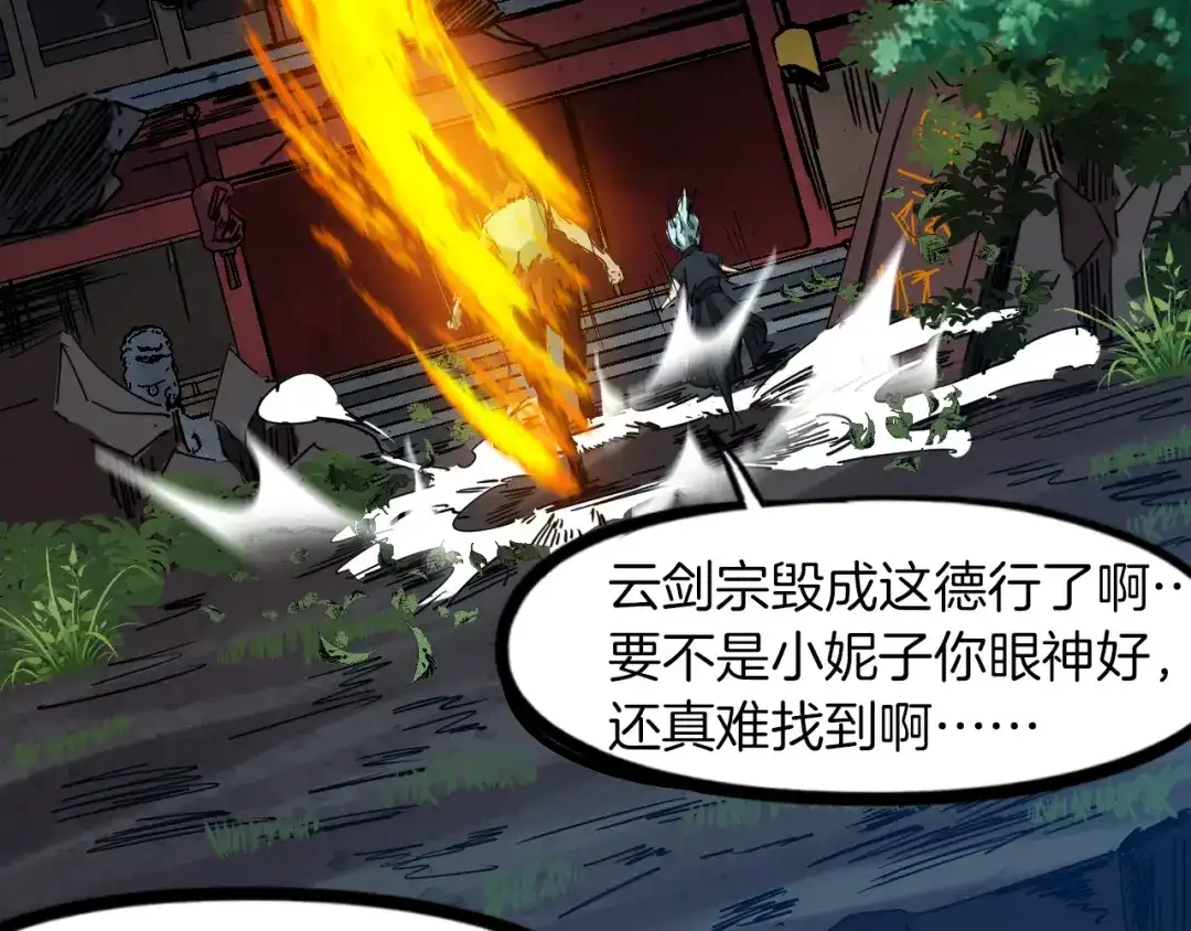 《龙脉武神》第85话 劝降 第112页