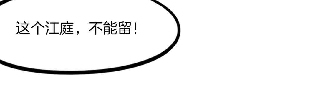 《龙脉武神》第85话 劝降 第45页