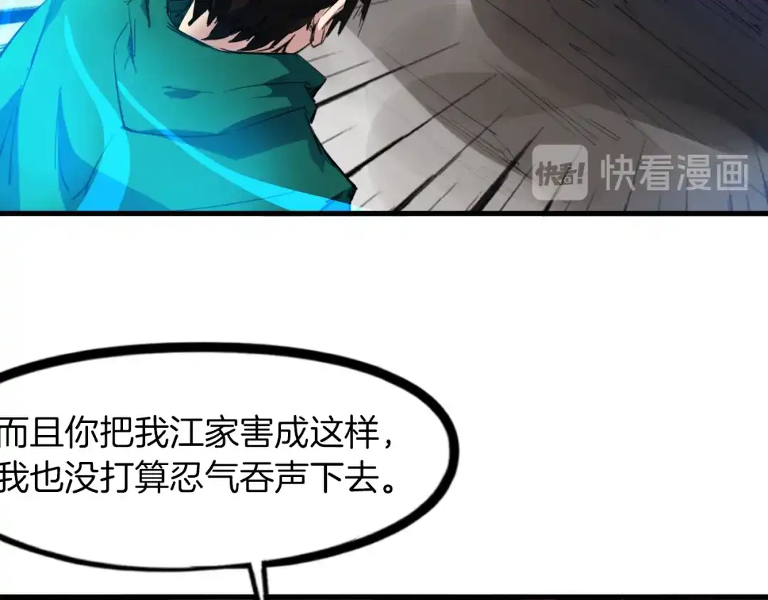 《龙脉武神》第85话 劝降 第26页