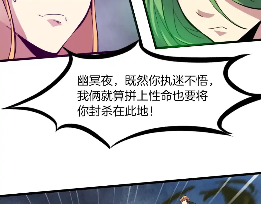《龙脉武神》第85话 劝降 第69页