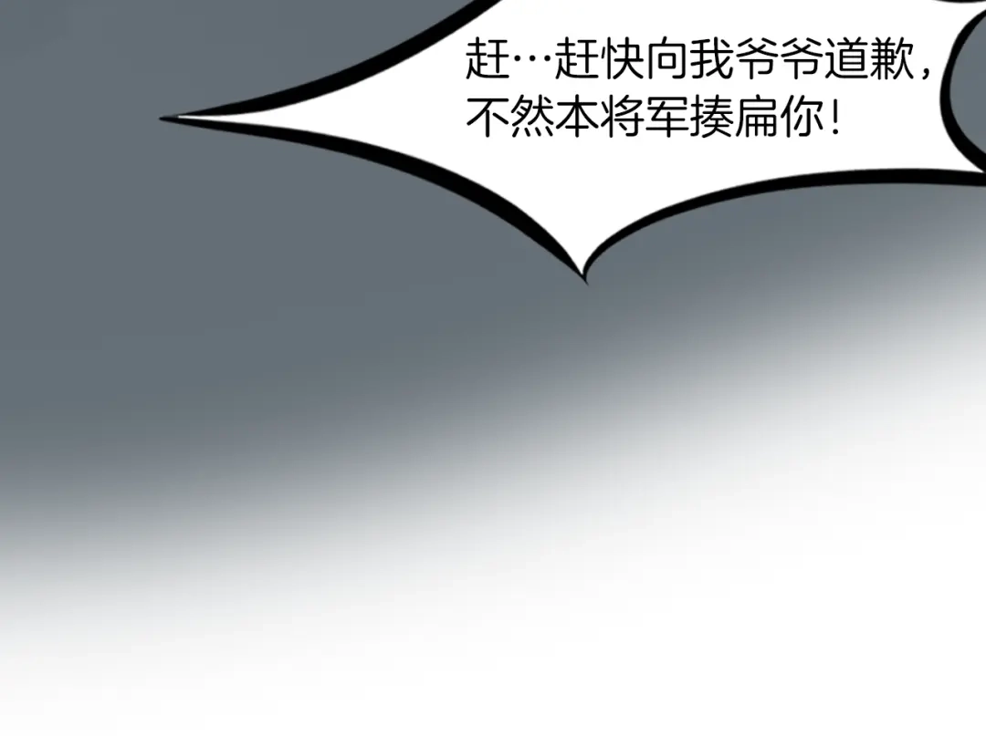 《龙脉武神》第85话 劝降 第123页