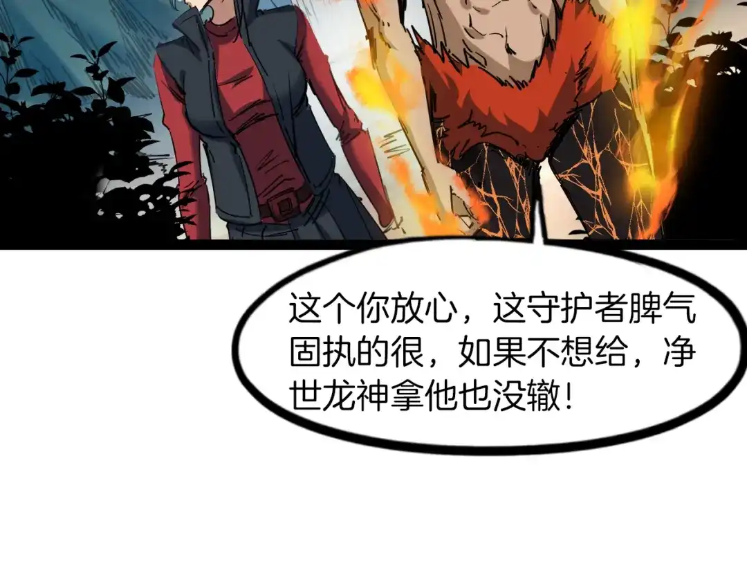 《龙脉武神》第85话 劝降 第114页