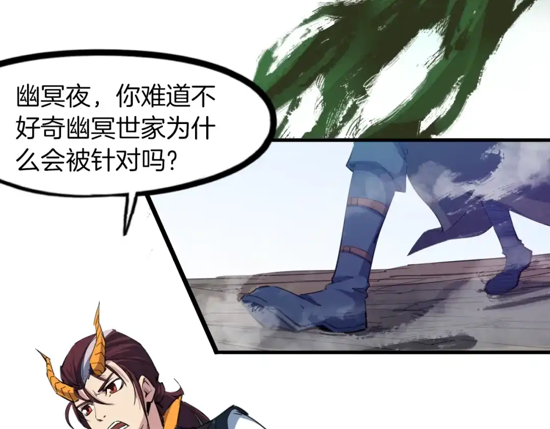 《龙脉武神》第85话 劝降 第51页