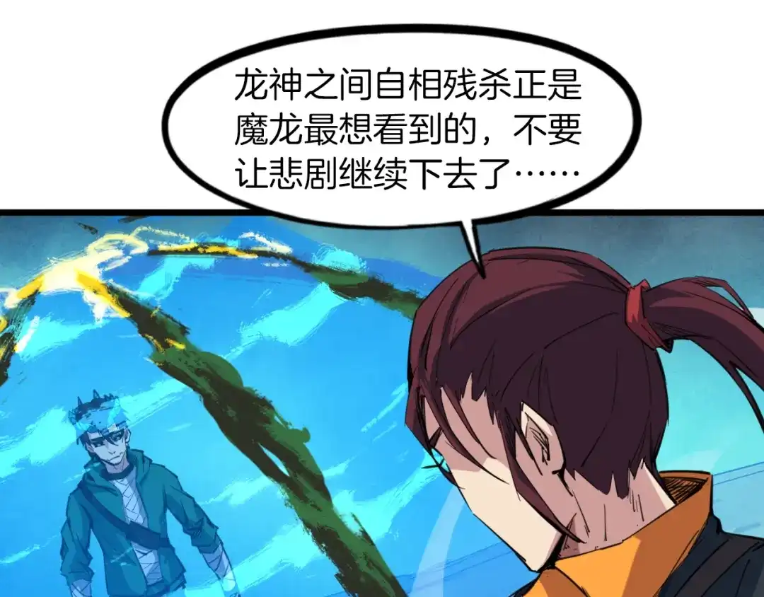 《龙脉武神》第85话 劝降 第61页