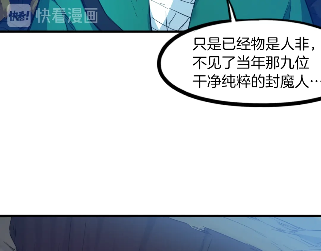 《龙脉武神》第85话 劝降 第13页