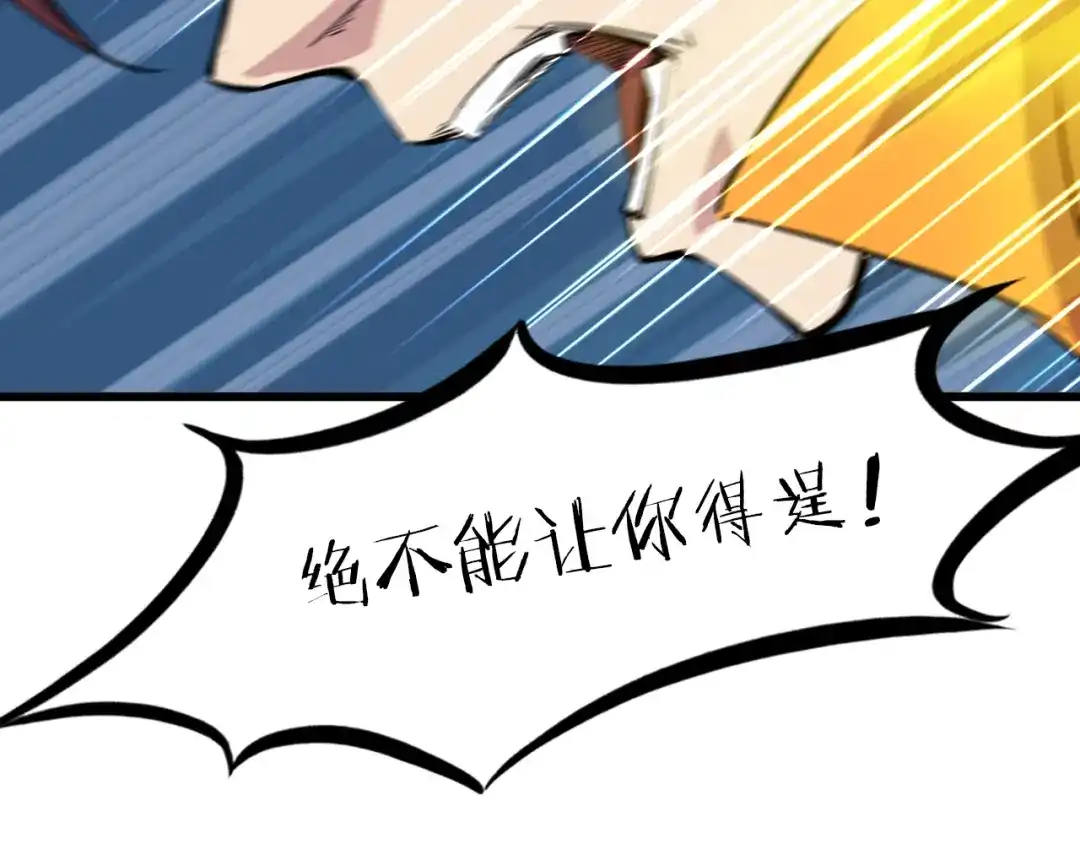 《龙脉武神》第85话 劝降 第91页