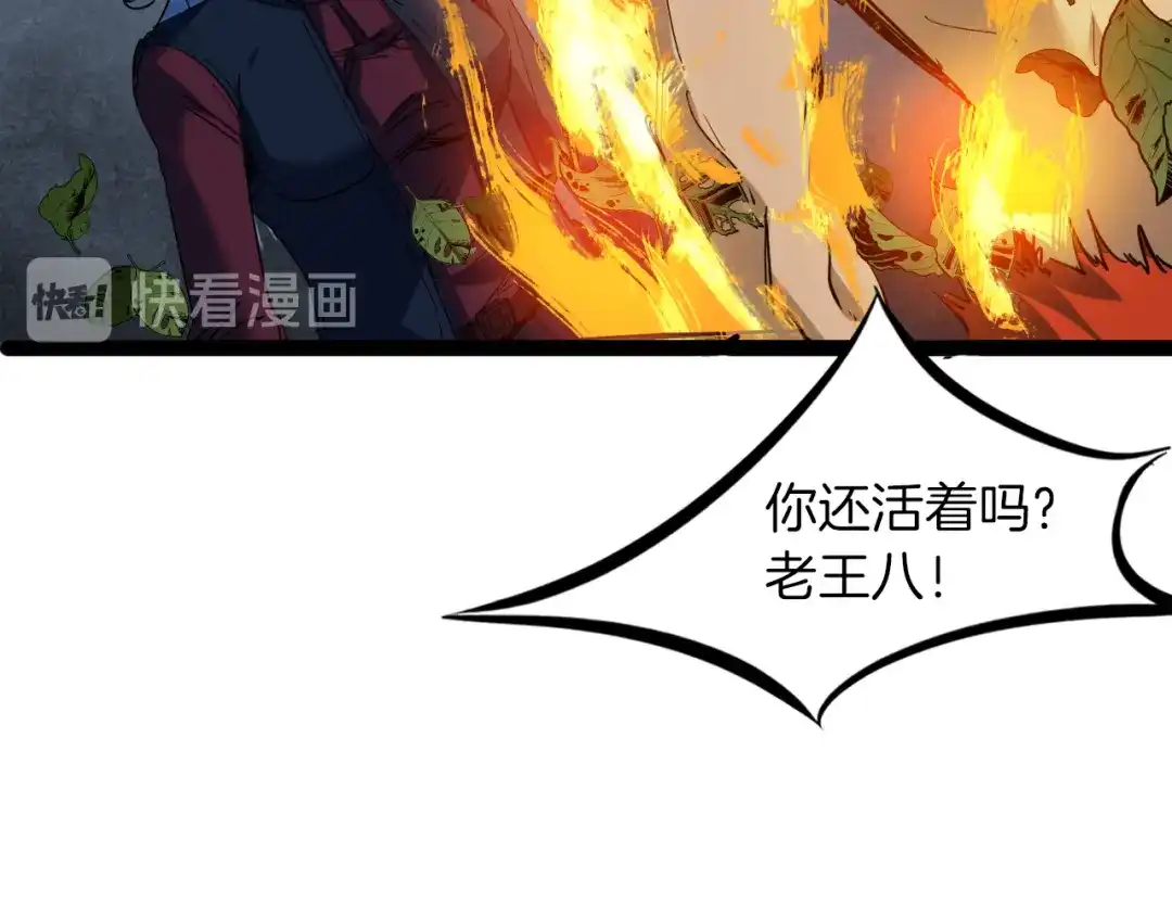 《龙脉武神》第85话 劝降 第117页