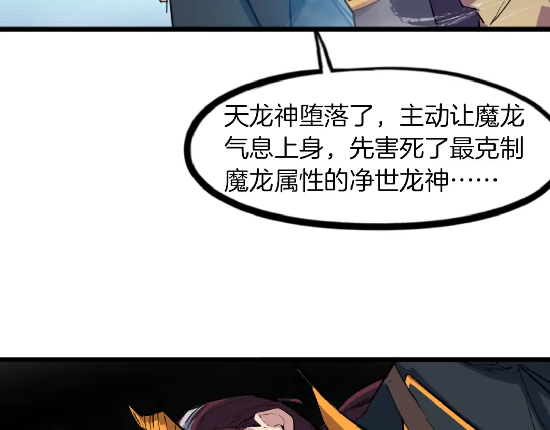 《龙脉武神》第85话 劝降 第53页