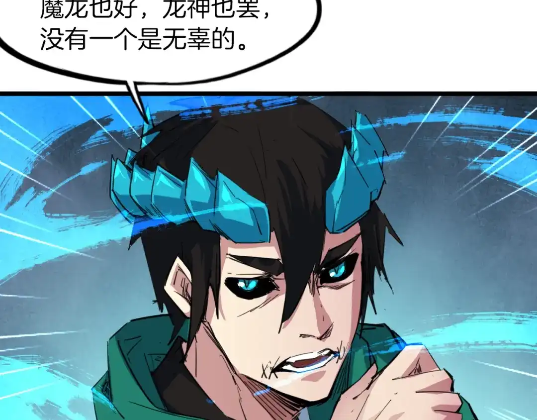 《龙脉武神》第85话 劝降 第66页