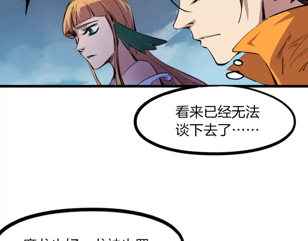《龙脉武神》第85话 劝降 第65页