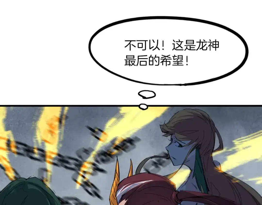 《龙脉武神》第85话 劝降 第88页