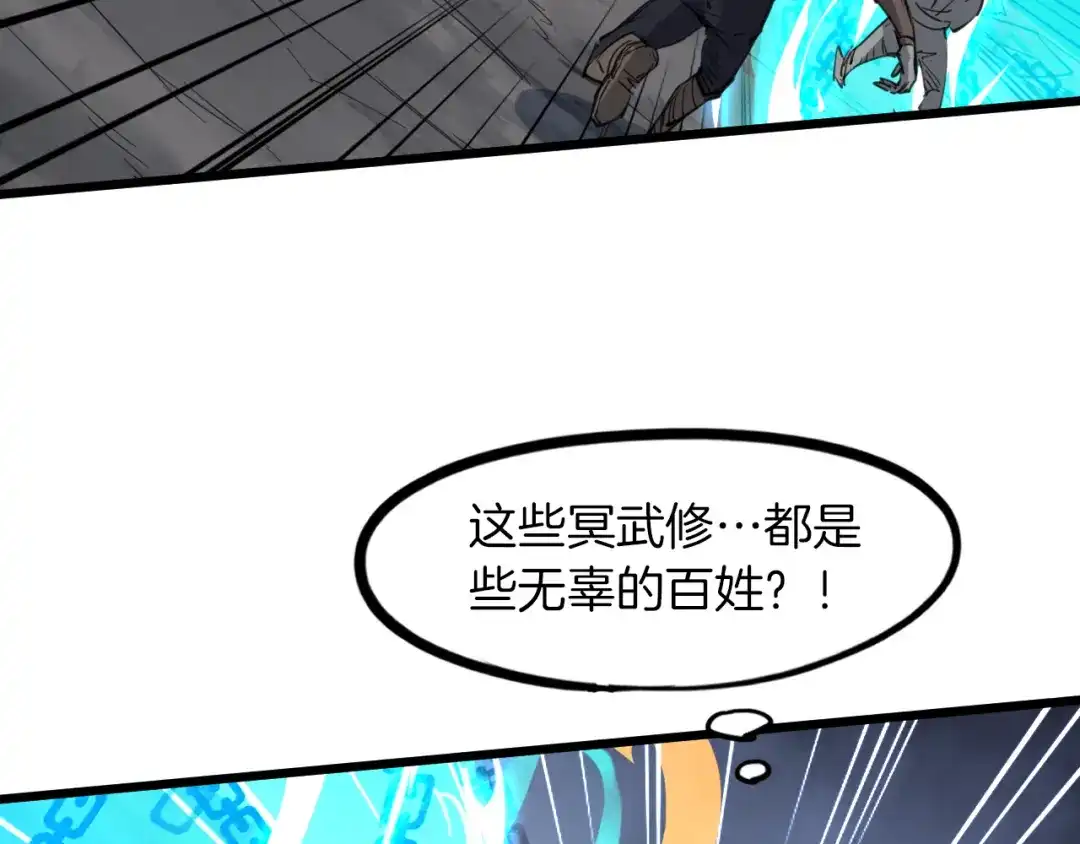 《龙脉武神》第85话 劝降 第33页