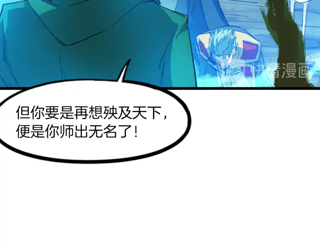 《龙脉武神》第85话 劝降 第60页
