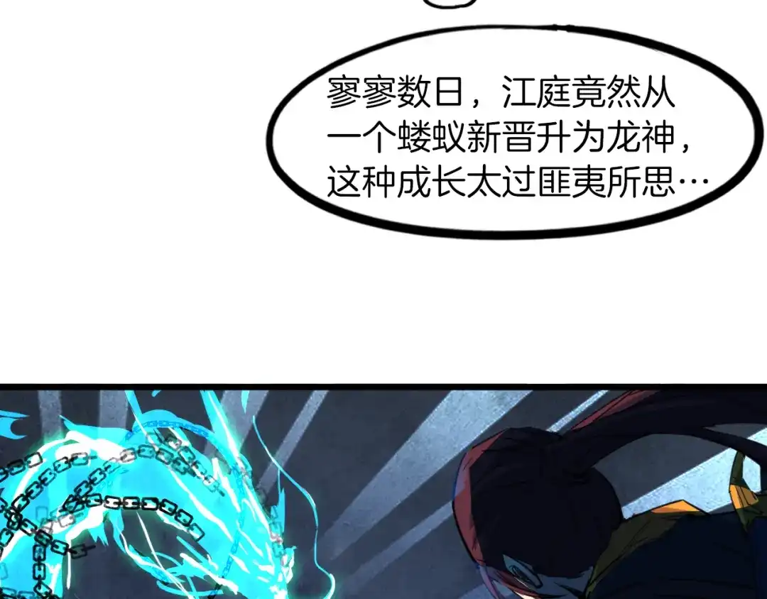 《龙脉武神》第85话 劝降 第43页