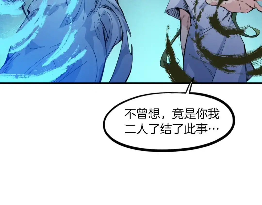 《龙脉武神》第85话 劝降 第79页