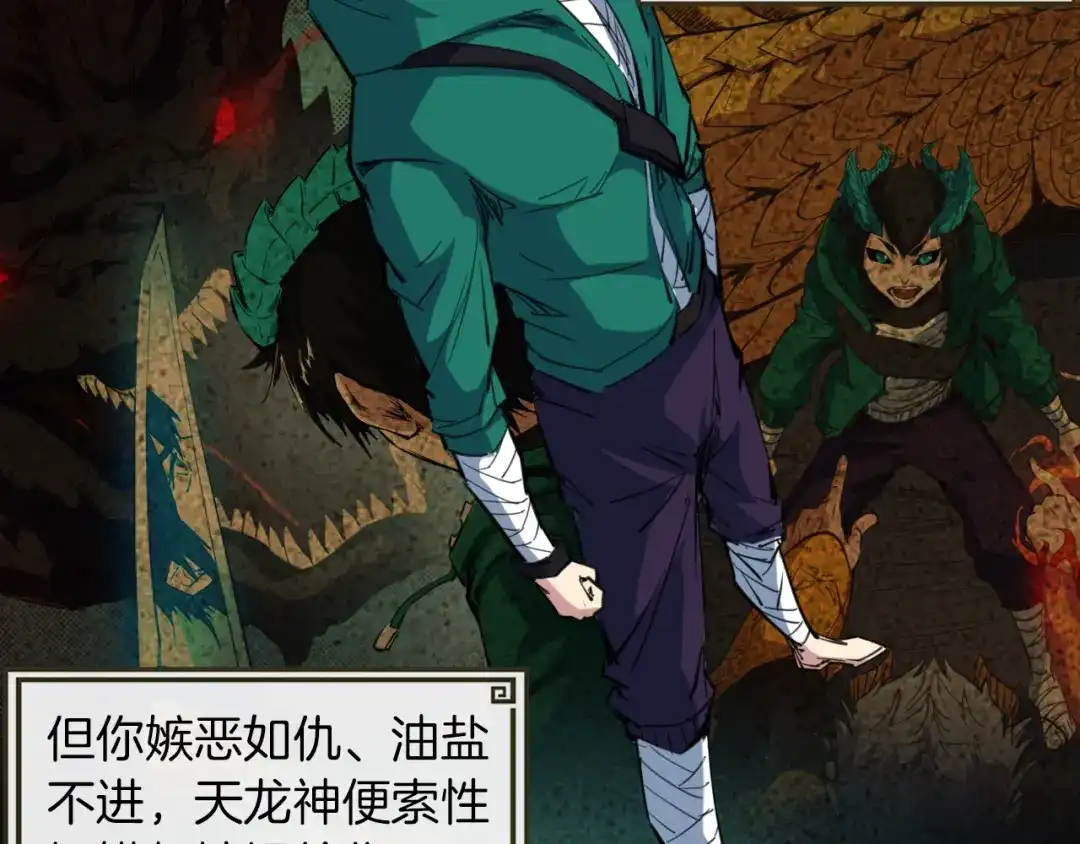 《龙脉武神》第85话 劝降 第56页