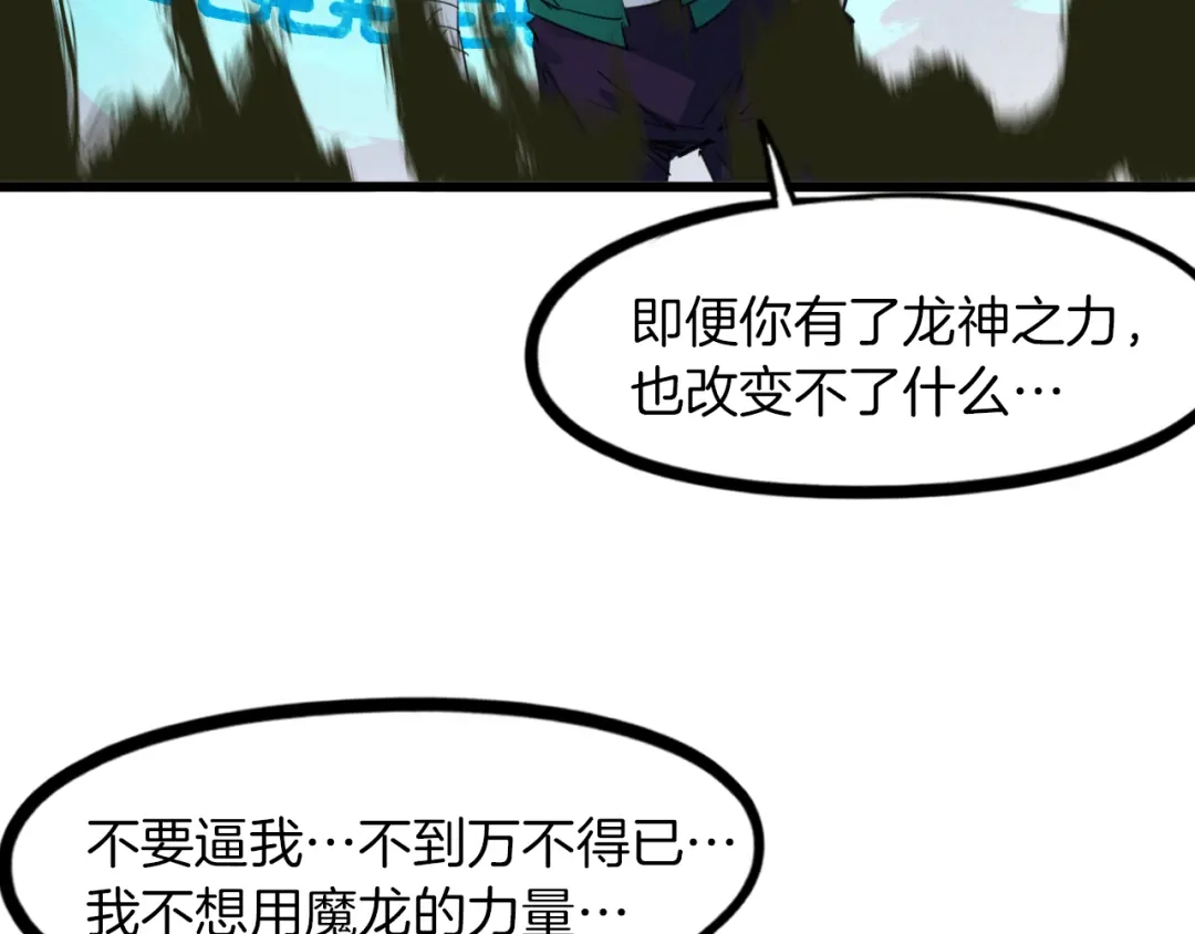 《龙脉武神》第85话 劝降 第101页