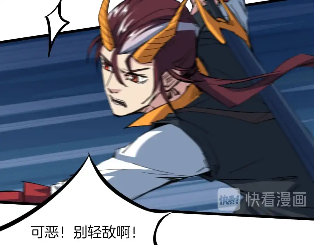 《龙脉武神》第85话 劝降 第81页