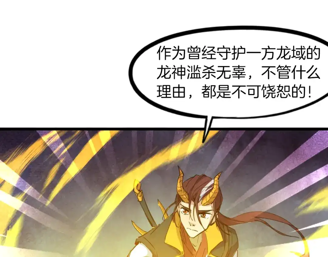 《龙脉武神》第85话 劝降 第36页