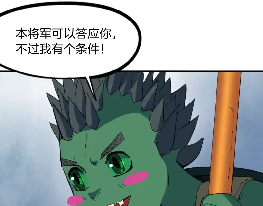 《龙脉武神》第86话 九龙归一 第58页