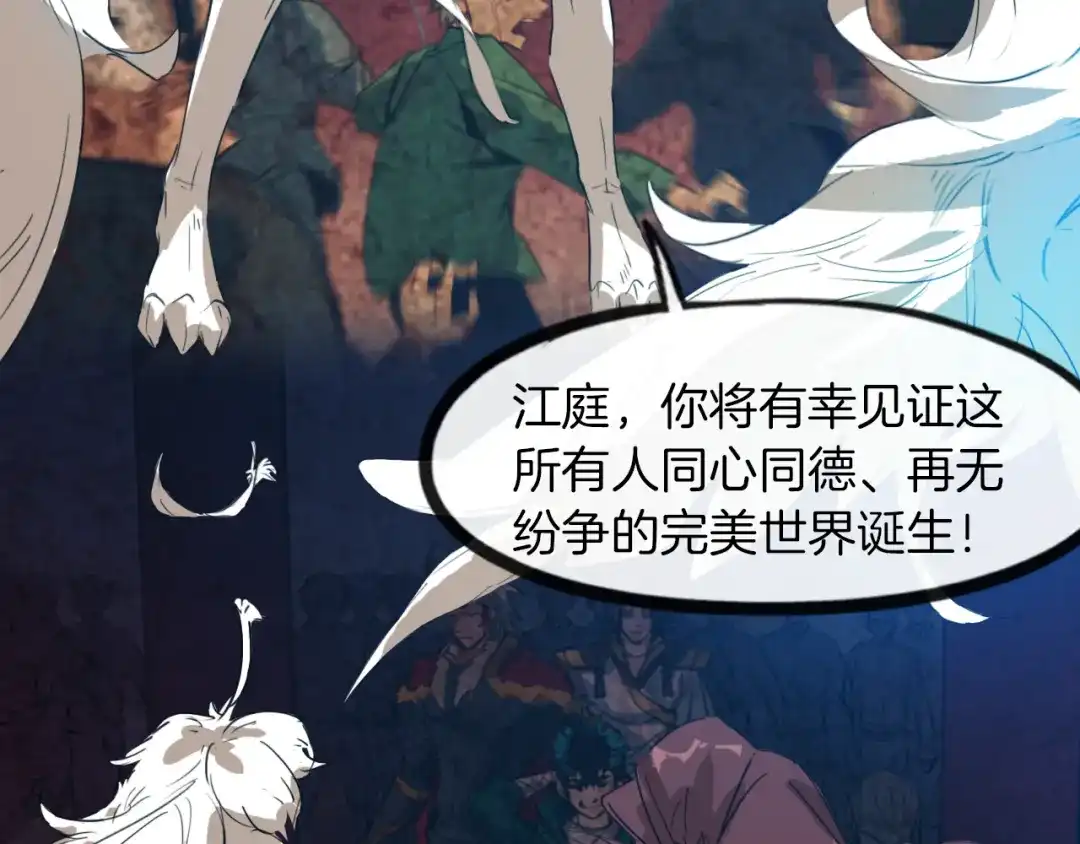 《龙脉武神》第86话 九龙归一 第73页