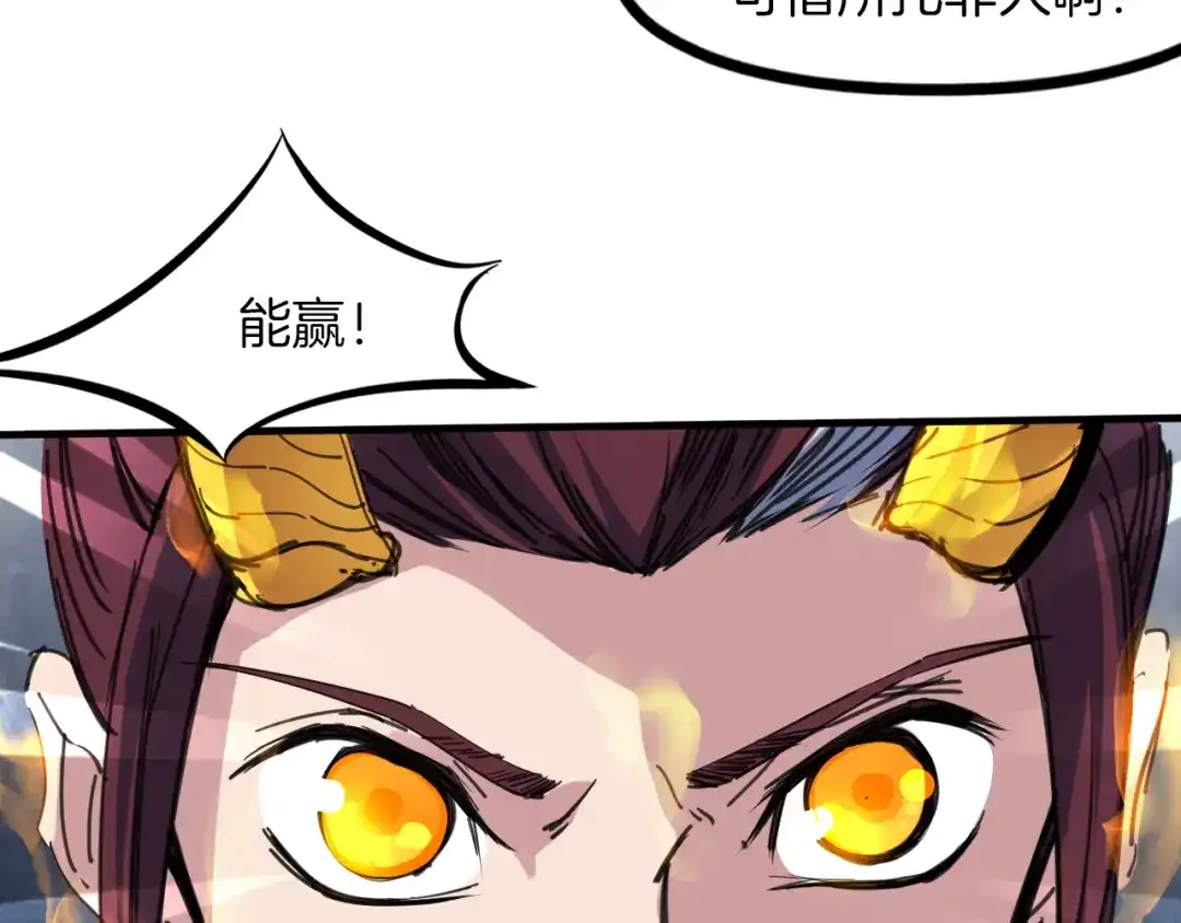 《龙脉武神》第86话 九龙归一 第125页