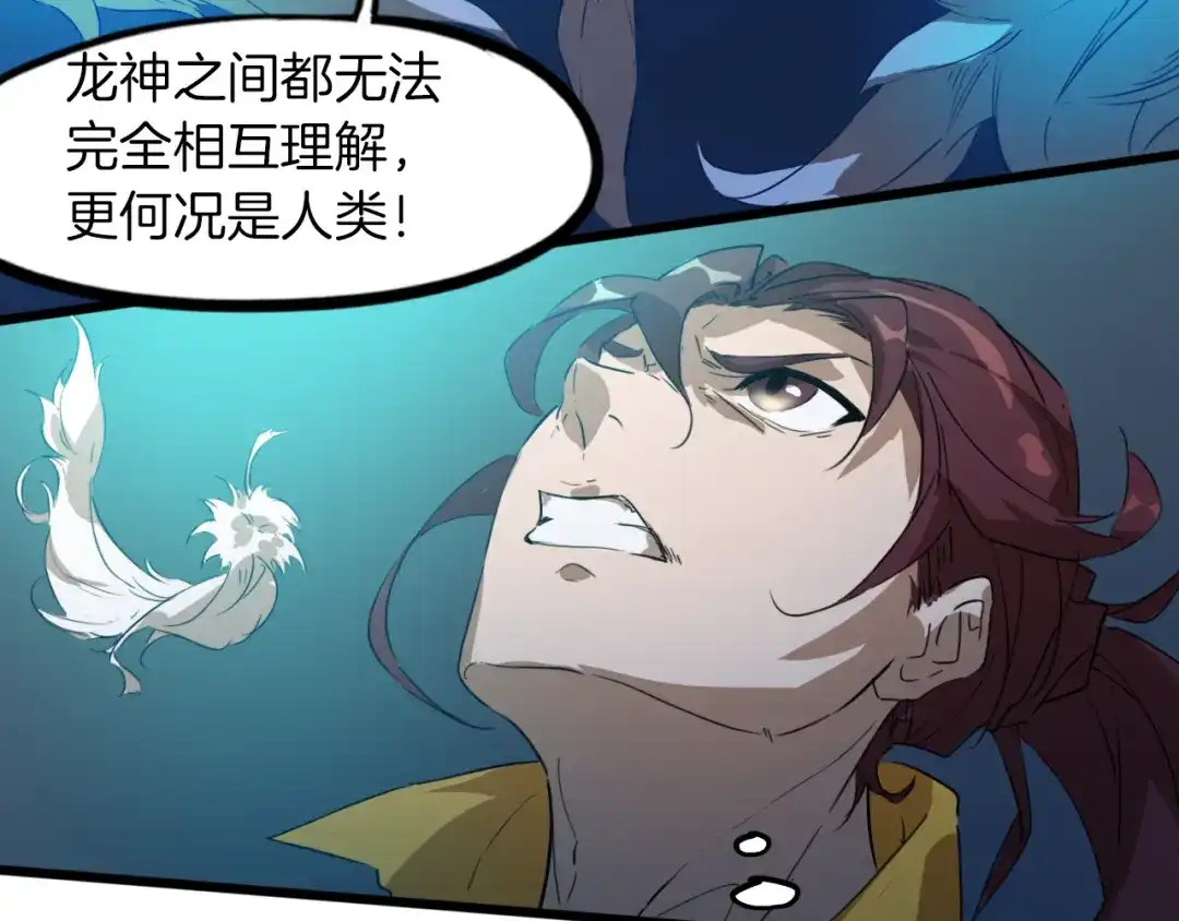《龙脉武神》第86话 九龙归一 第67页