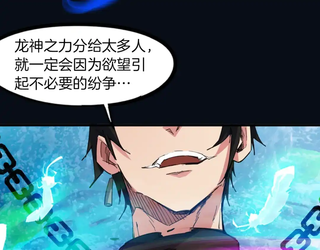 《龙脉武神》第86话 九龙归一 第4页