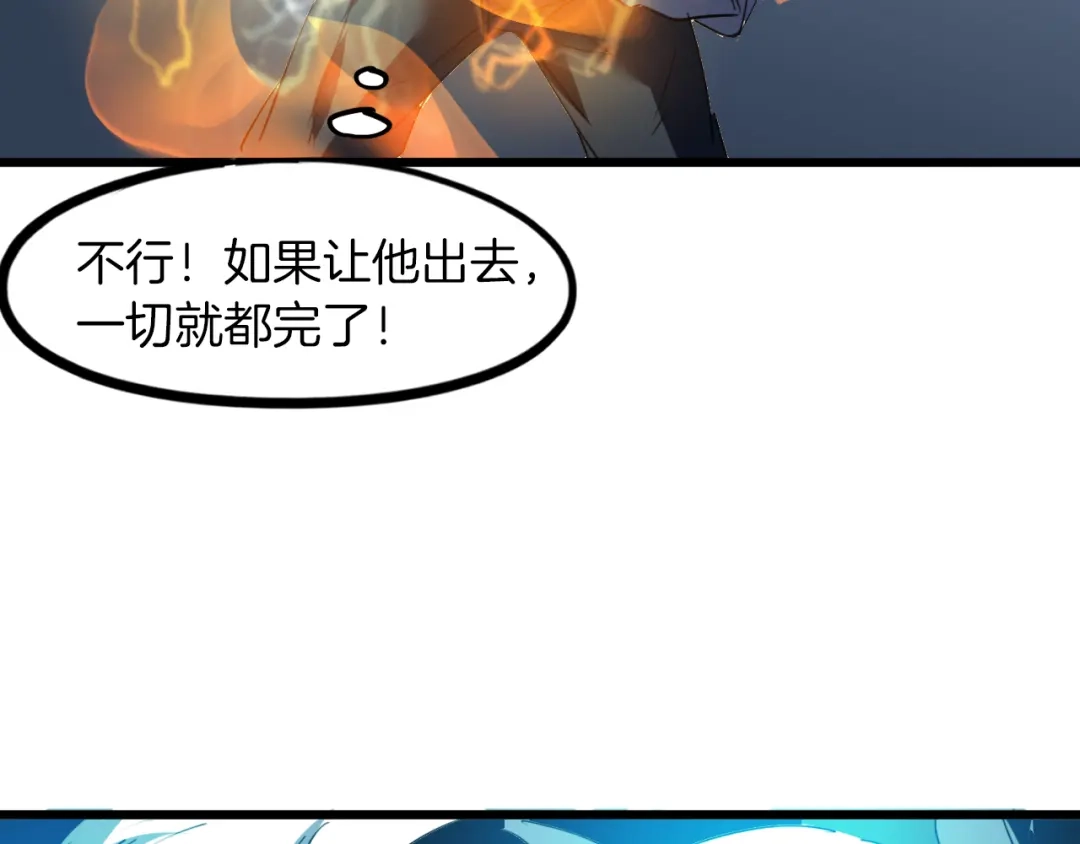 《龙脉武神》第86话 九龙归一 第80页