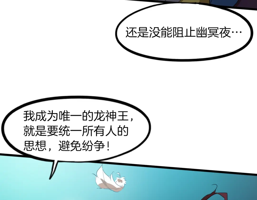 《龙脉武神》第86话 九龙归一 第68页