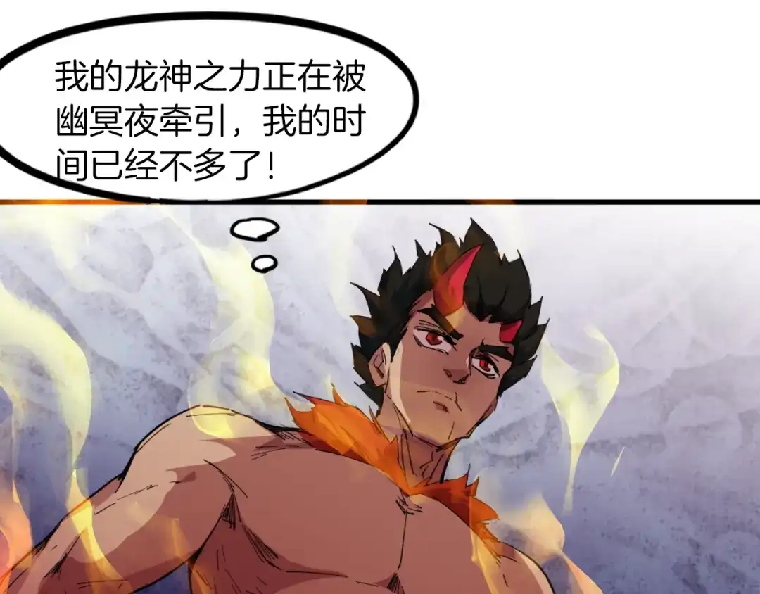 《龙脉武神》第86话 九龙归一 第27页