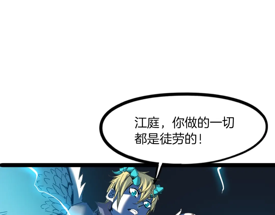 《龙脉武神》第86话 九龙归一 第106页