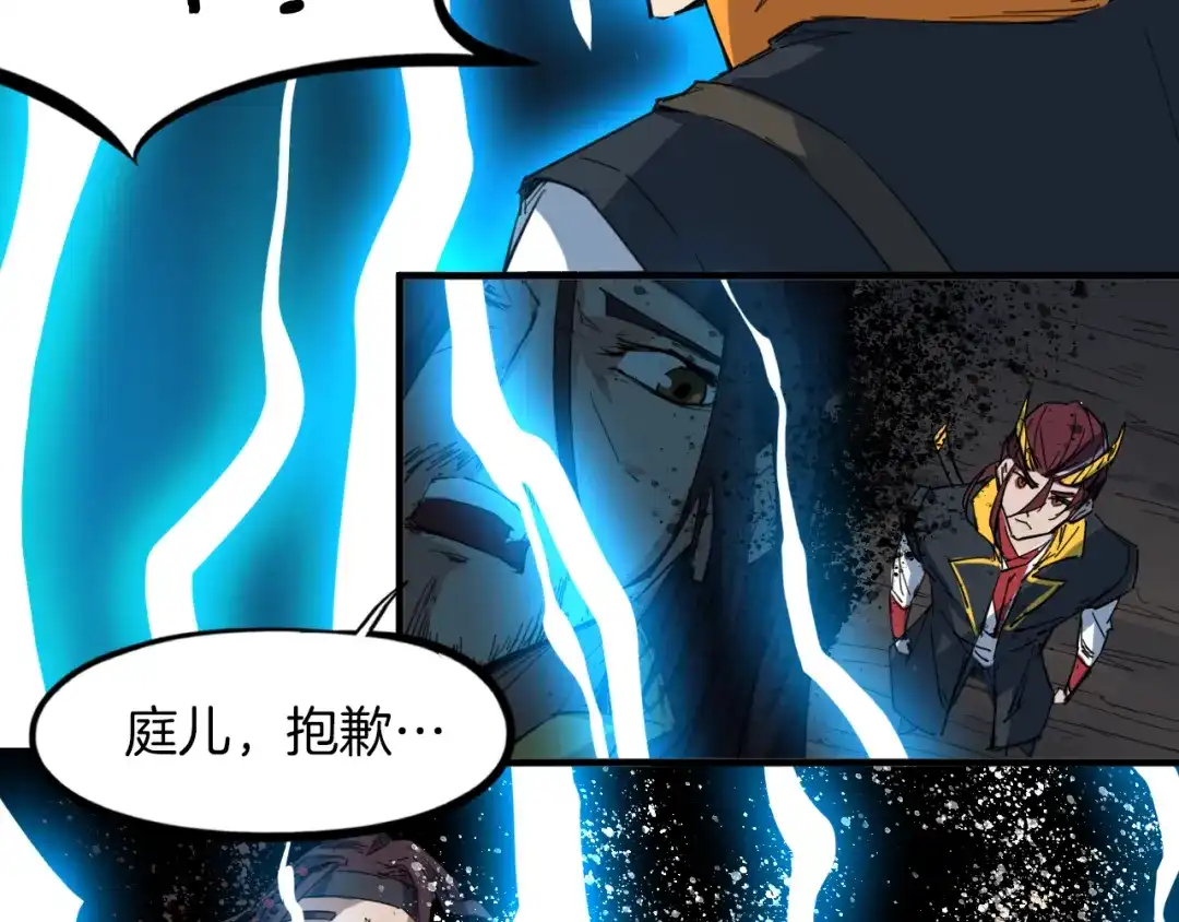 《龙脉武神》第86话 九龙归一 第98页