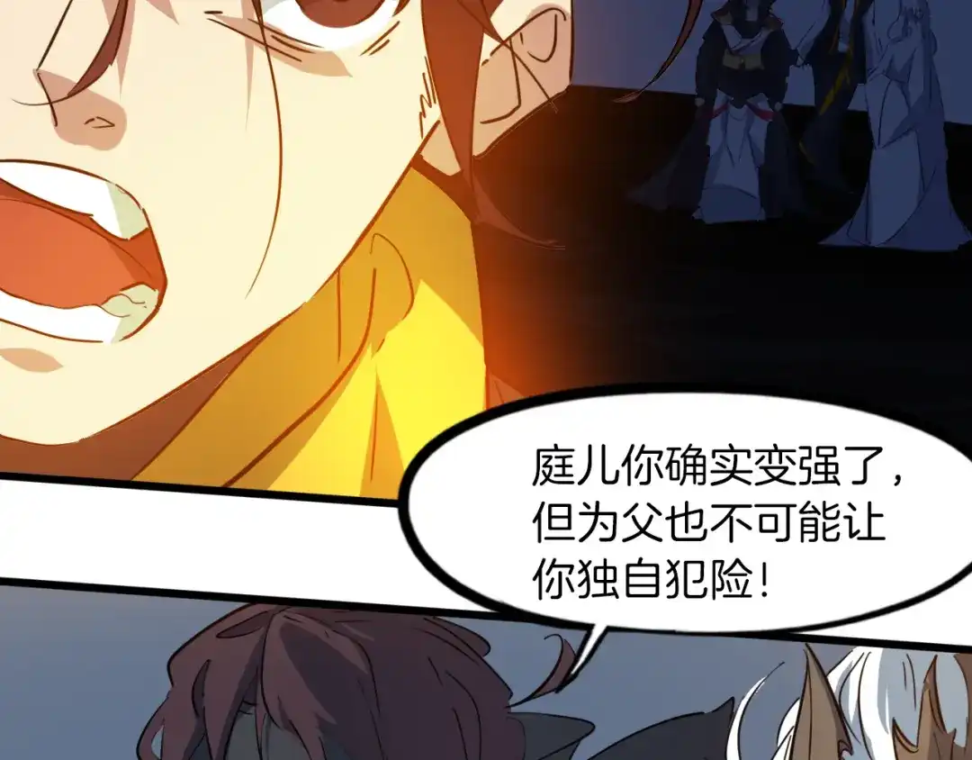 《龙脉武神》第86话 九龙归一 第89页