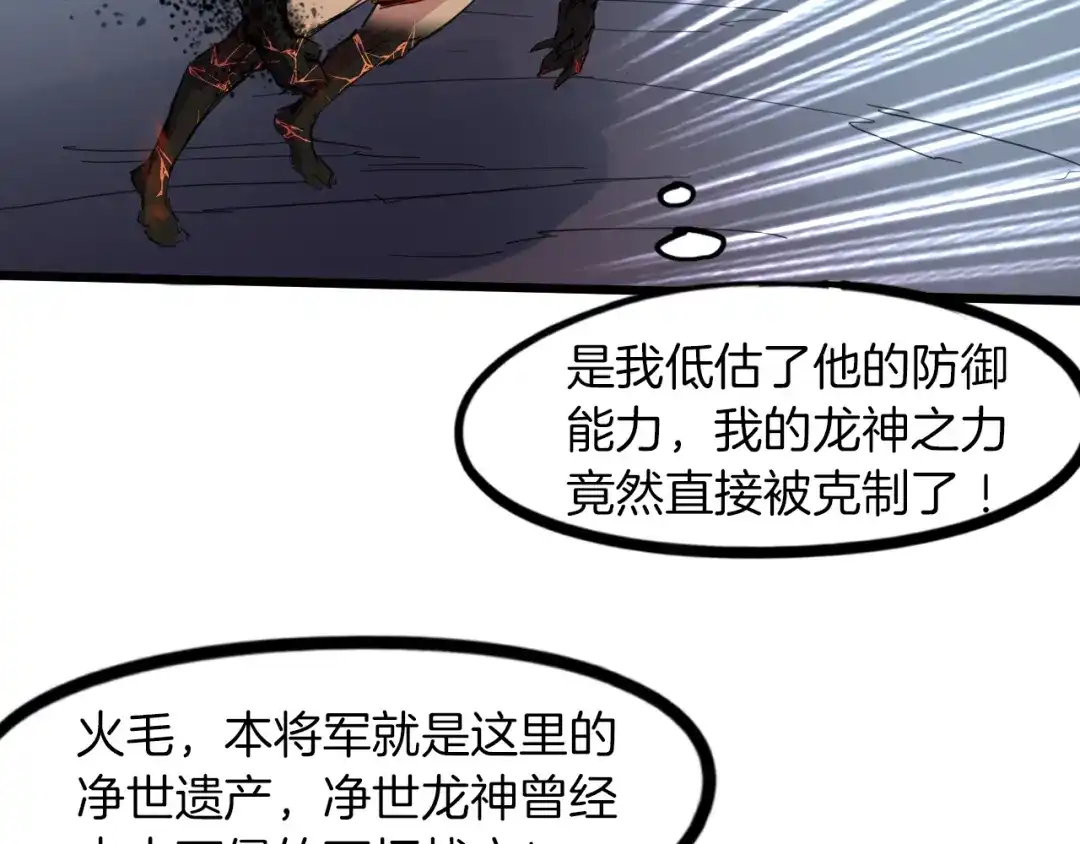 《龙脉武神》第86话 九龙归一 第47页
