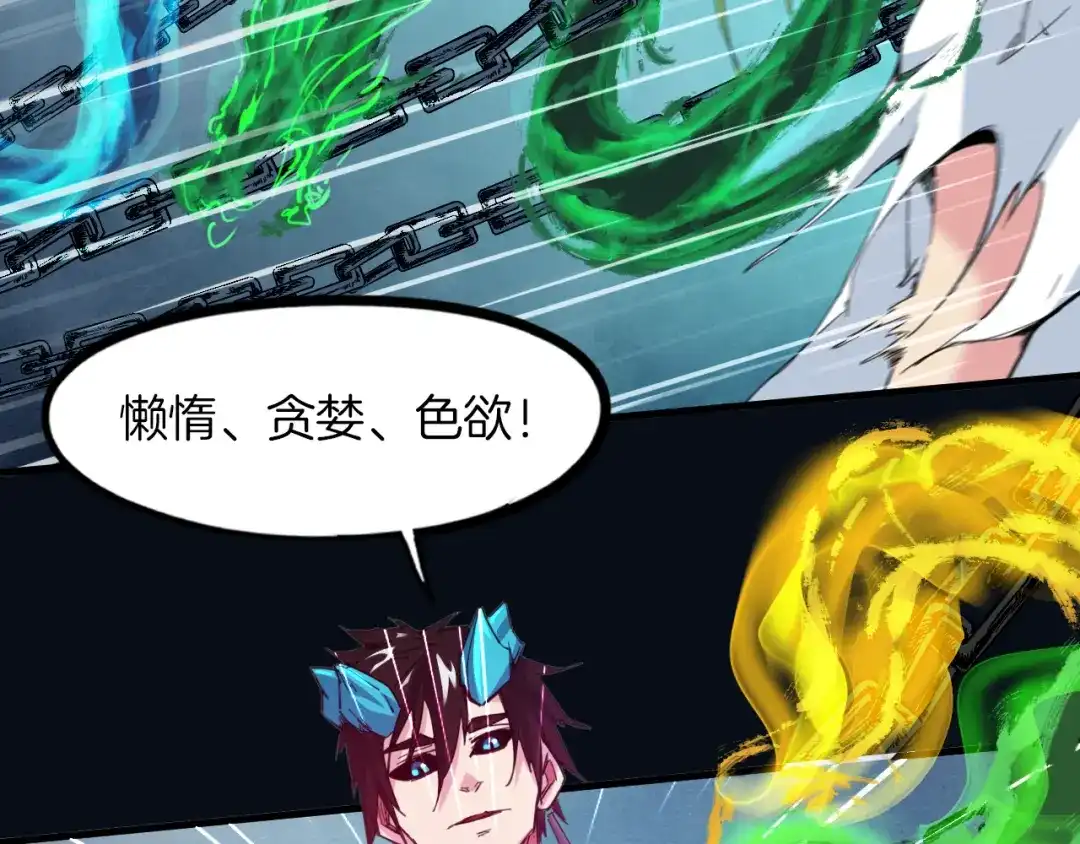 《龙脉武神》第86话 九龙归一 第2页