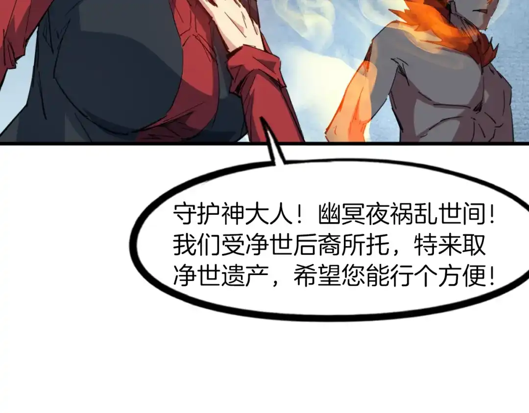 《龙脉武神》第86话 九龙归一 第23页