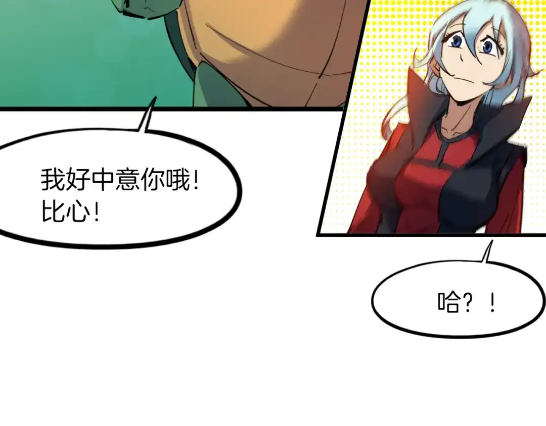 《龙脉武神》第86话 九龙归一 第44页