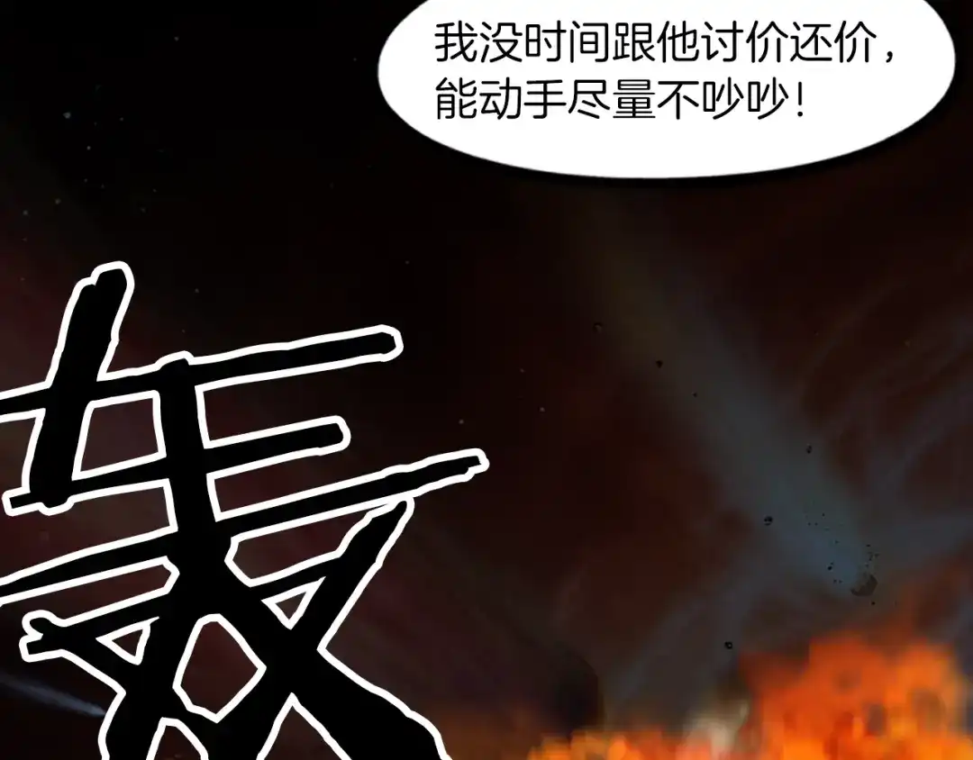 《龙脉武神》第86话 九龙归一 第37页