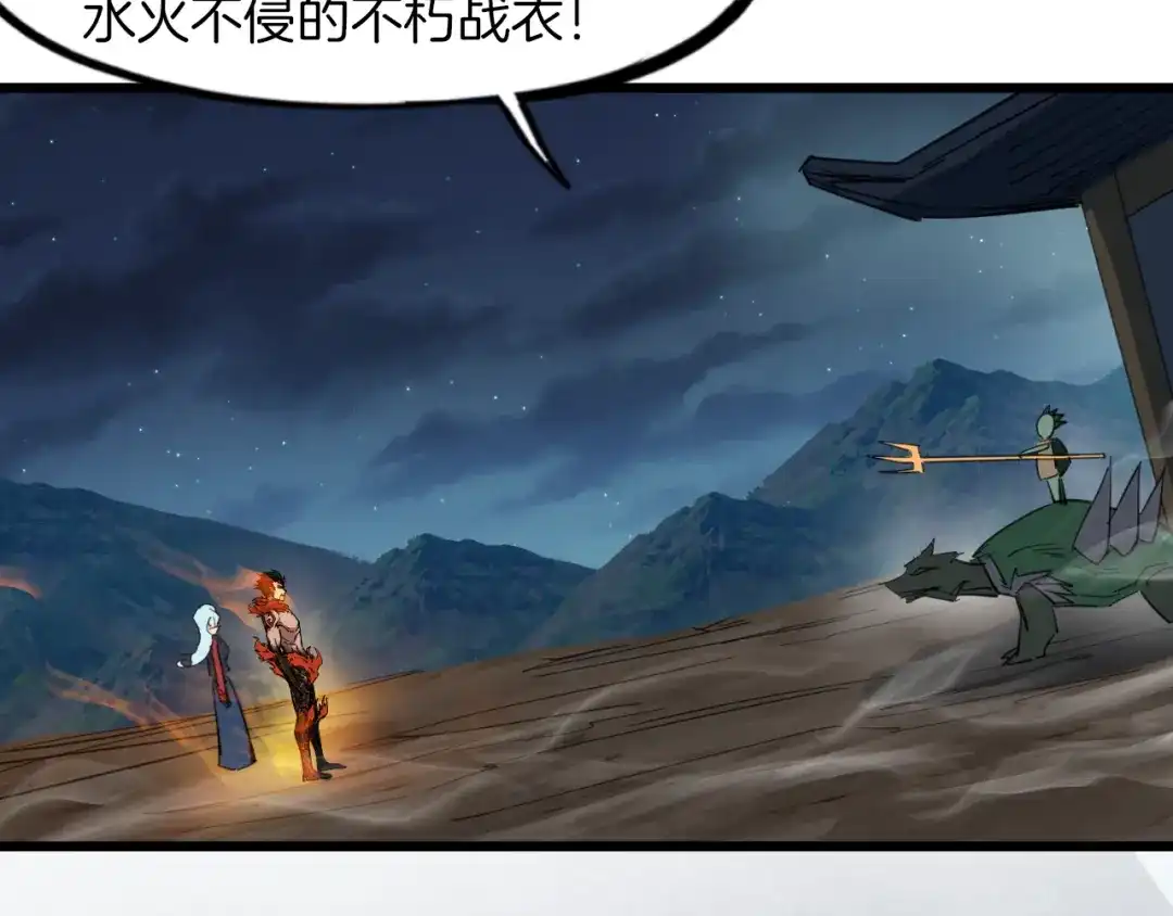 《龙脉武神》第86话 九龙归一 第48页