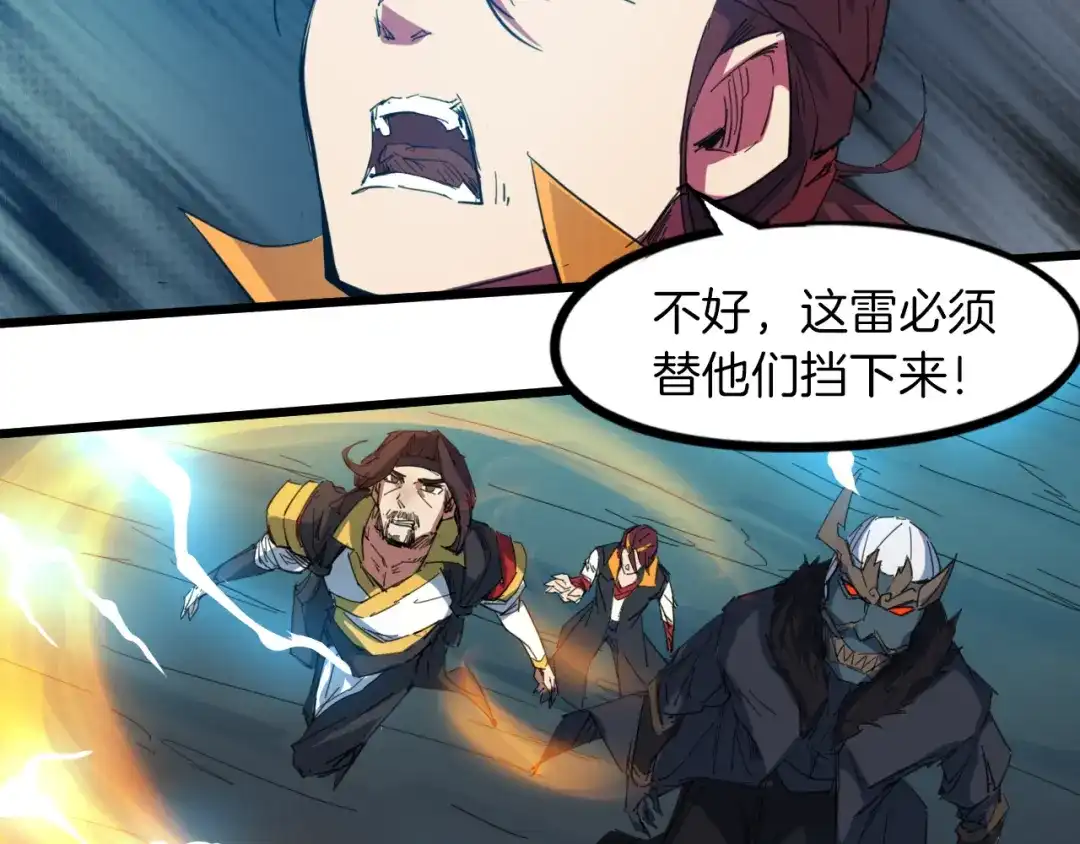 《龙脉武神》第86话 九龙归一 第94页