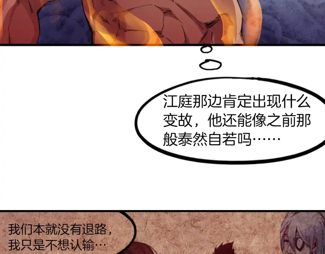《龙脉武神》第86话 九龙归一 第28页