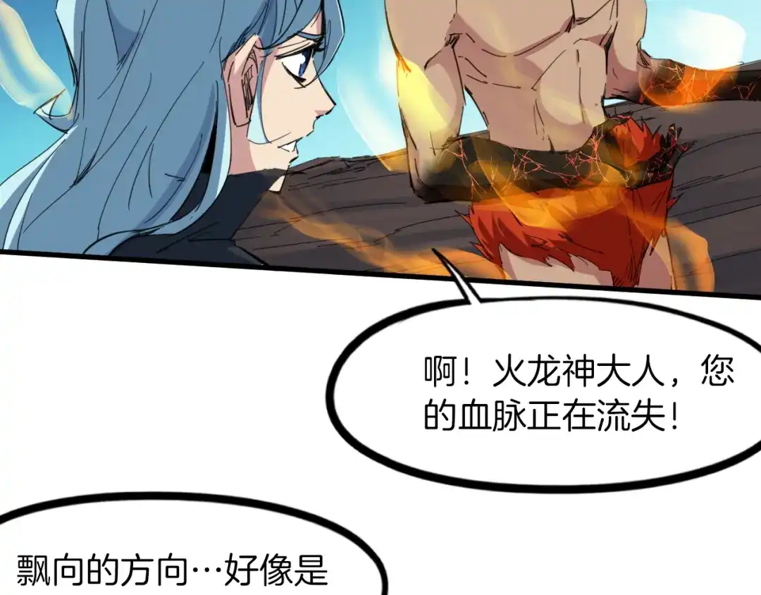 《龙脉武神》第86话 九龙归一 第13页