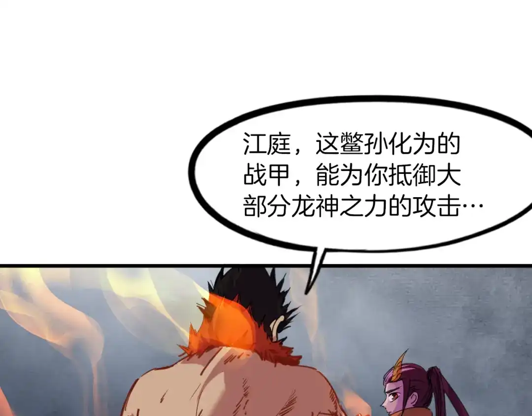 《龙脉武神》第86话 九龙归一 第120页